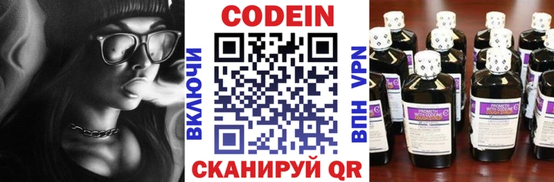 Кодеин напиток Lean (лин)  даркнет сайт  Красноуфимск 